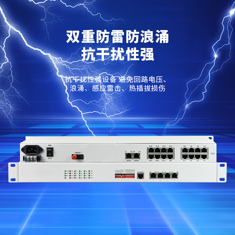 礼嘉/LIJIA 电话光端机 LJ-16P4GVP-20KM