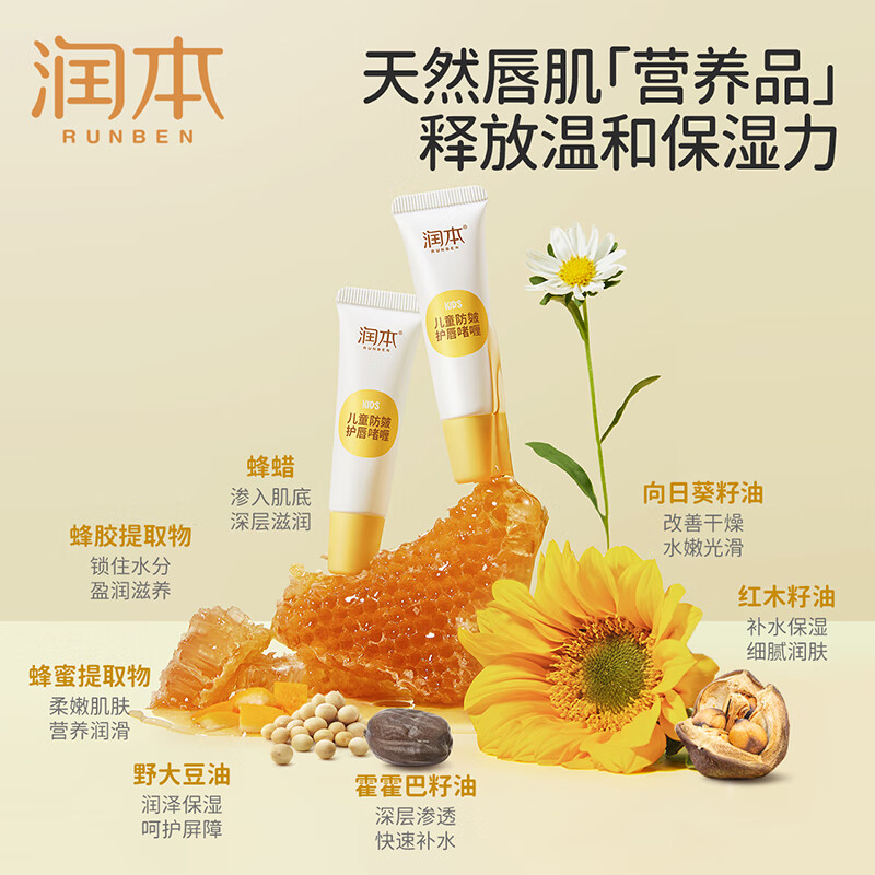 润本儿童滋润保湿补水防干裂舒缓啫喱10g*2高清大图