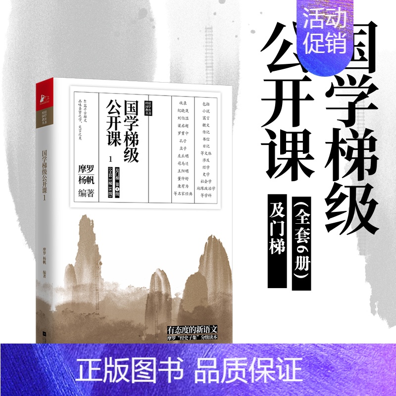 【正版】国学梯级公开课1 摩罗、杨帆 著 中国古代随笔文学 书店图书籍 江苏文艺出版社