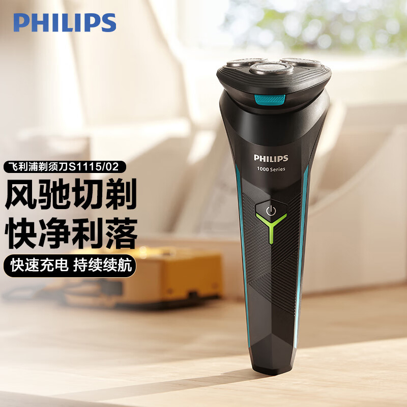 飞利浦(Philips)剃须刀电动刮胡刀旅行便携式 进口刀头全身水洗胡须刀 男士生日礼物送男友送老公S1115/02