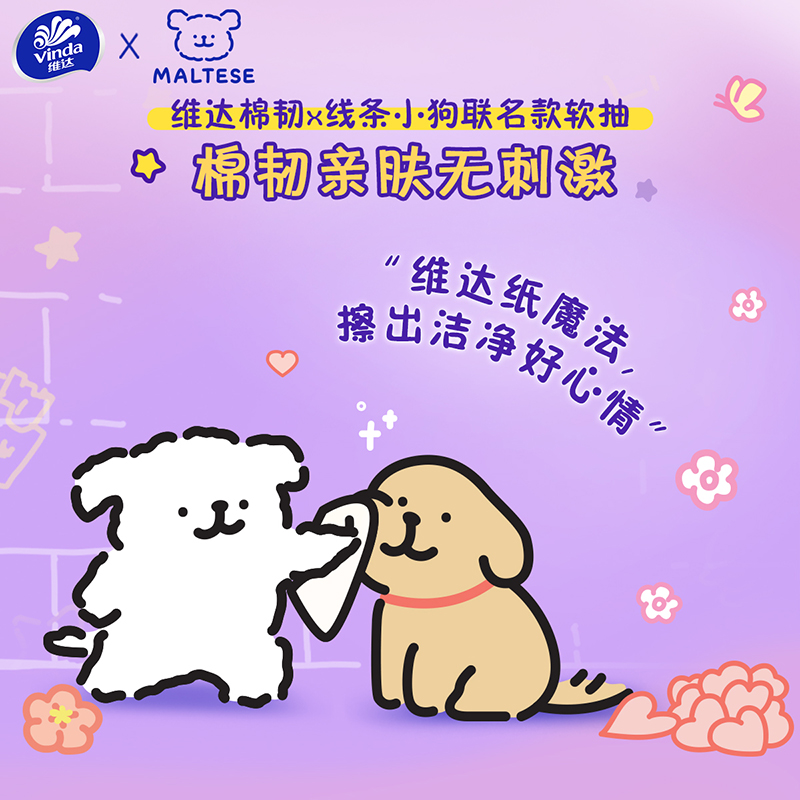 [线条小狗联名]维达棉韧立体美4D压花抽纸3层M码100抽20包 家用实惠餐巾纸面巾纸卫生纸纸巾(整箱销售)高清大图