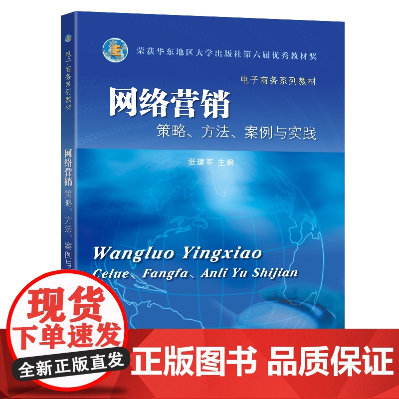网络营销(策略、方法、案例与实践)高清大图