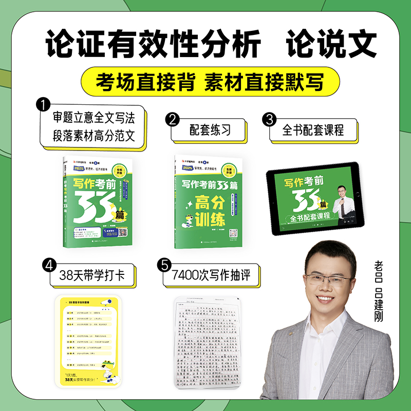 先发]2026老吕管综全家桶共13本套 [正版]店2025/2026考研管理类联考199老吕写作33篇7讲 25管综高清大图