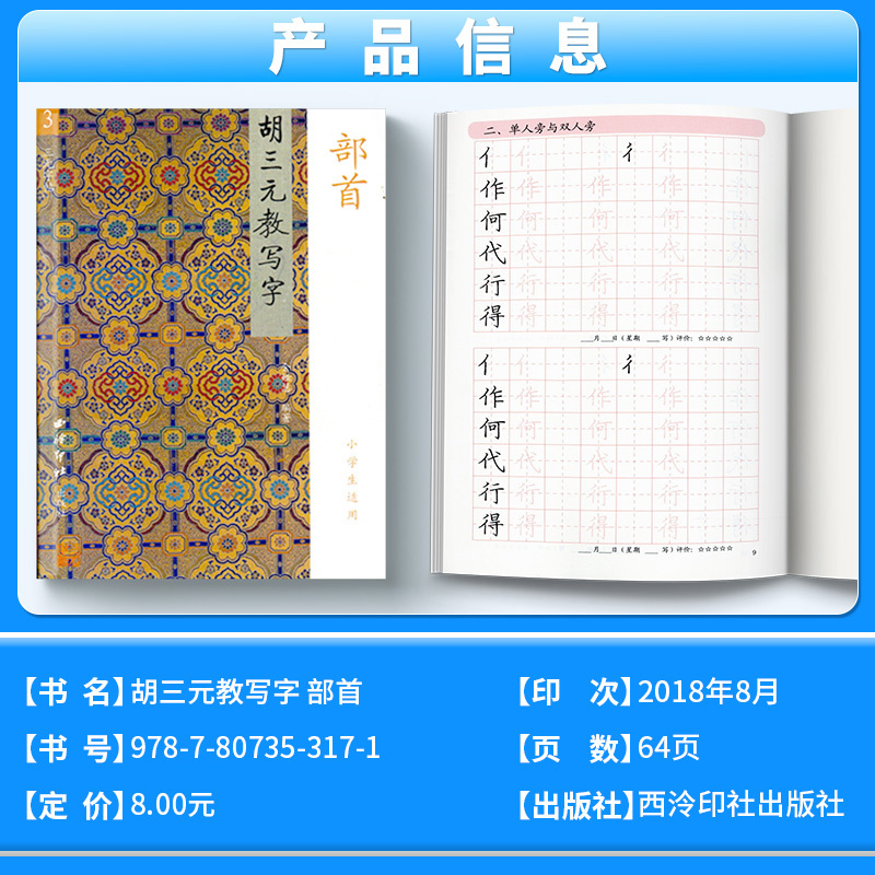 笔画 小学通用 [正版]2024新版胡三元教写字笔画笔顺练字帖古诗字帖钢笔字贴粉笔字练习贴铅笔字起步小学生适用小学语文同