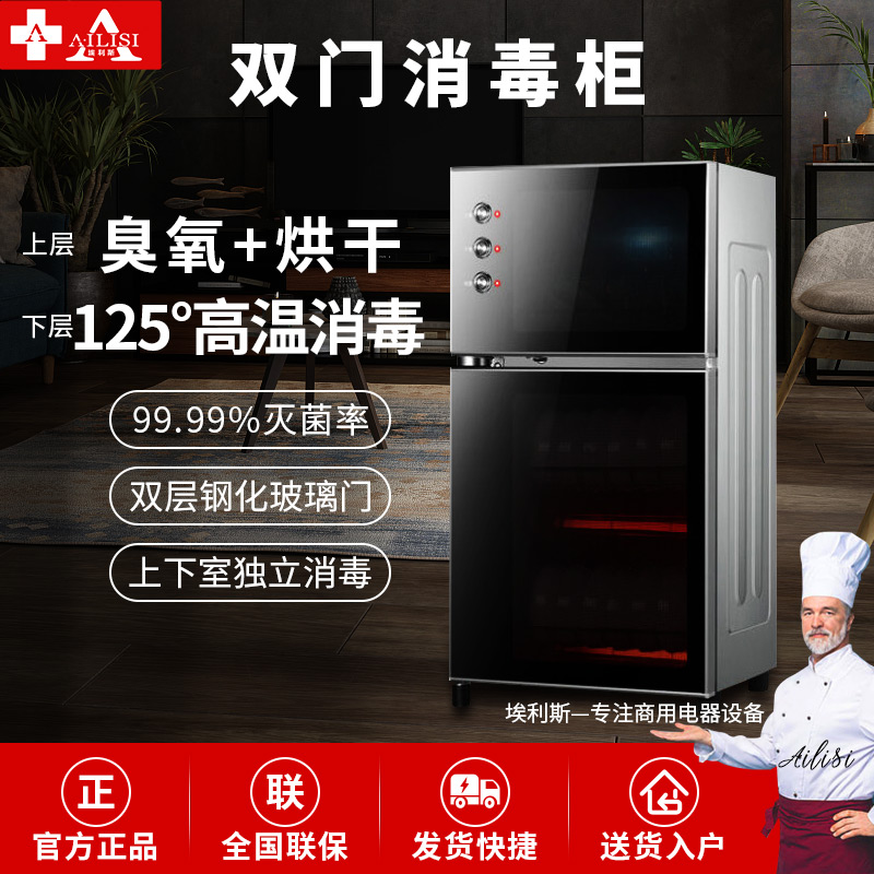 埃利斯(AILISI)168L二星级消毒柜立式台式嵌入式商用高温红外线臭氧碗柜按键ZTP-168K2高清大图
