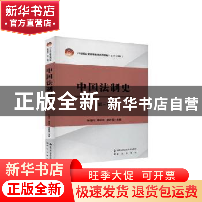 正版 中国法制史 不详 中国人民公安大学出版社 9787565330575 书