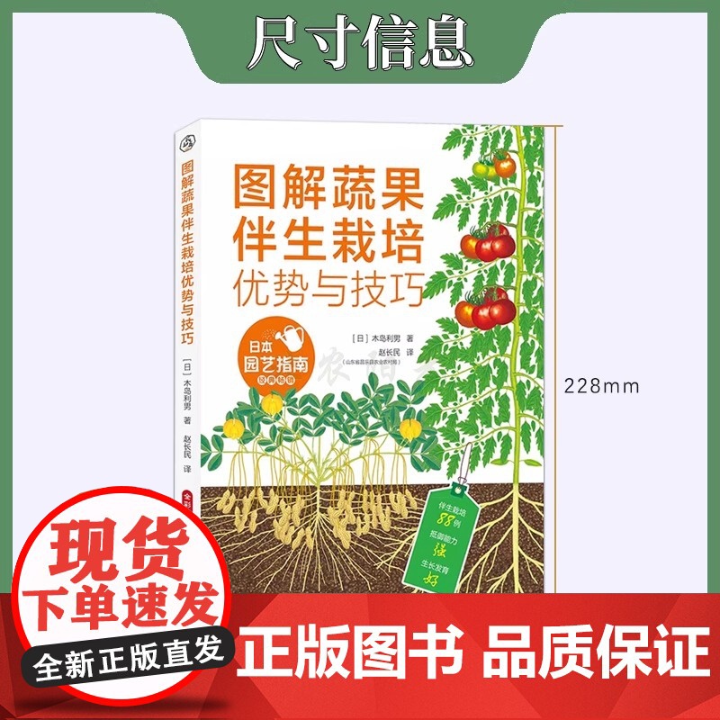 图解蔬果伴生栽培优势与技巧 蔬菜栽培种植技术书籍 蔬菜伴生栽培模式 蔬果栽培搭配 常见蔬菜伴生表机械工业出版社高清大图