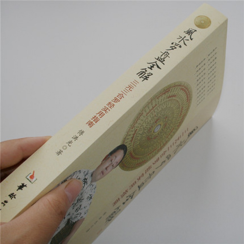 [正版]罗盘全解 傅洪光 著 罗盘说明书 三合三元 实用指南 罗经 地理书高清大图