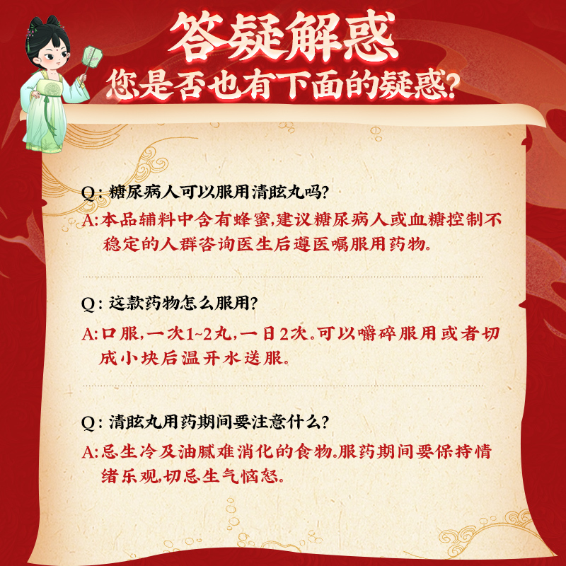 北京同仁堂清眩丸6g*10丸散风清热