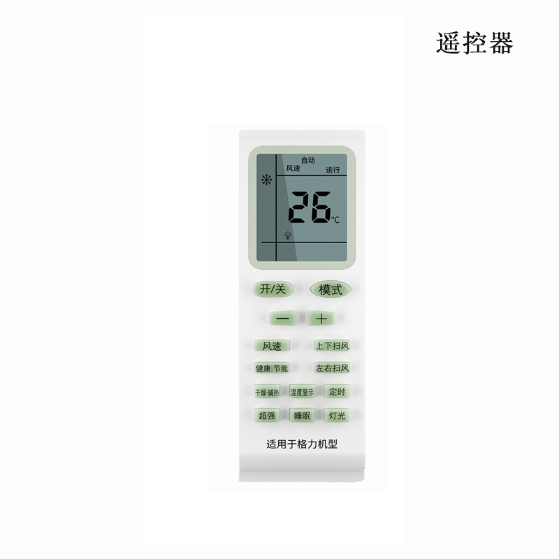 格力万能空调遥控器