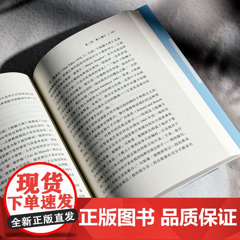 拍电影的人类学家 先驱让鲁什的田野与民族志研究 民族志电影大师鲁什 影视人类学 薄荷实验 华东师范大学出版社高清大图