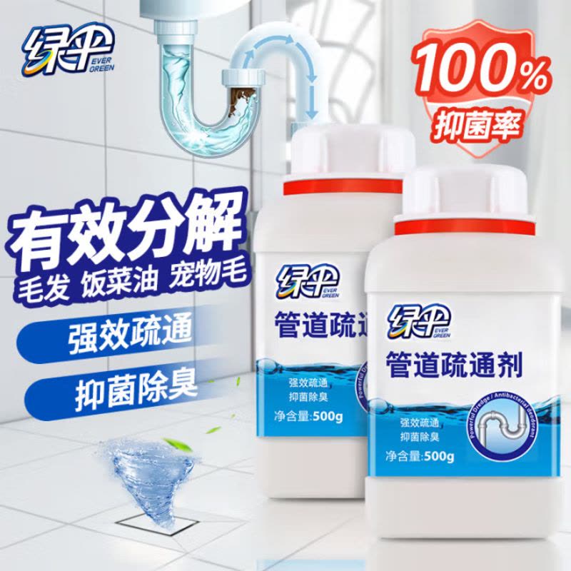 绿伞管道疏通剂 厕所马桶厨房地漏浴室疏通剂 强效疏通祛味 500g*2瓶图片