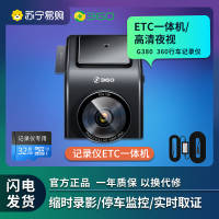 360记录仪G380畅行版 +TF卡32G+降压线套装ETC记录仪一体机 停车监控 缩时录影 WIFI链接