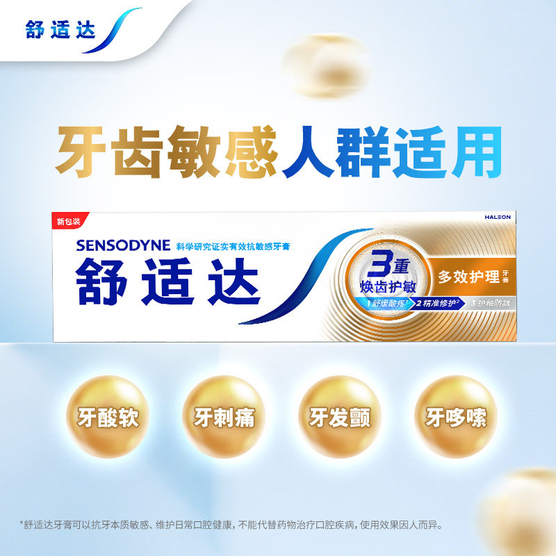 舒适达抗敏感牙膏180g*2支组合装(多效护理/牙龈护理各一支) 缓解牙齿敏感高清大图