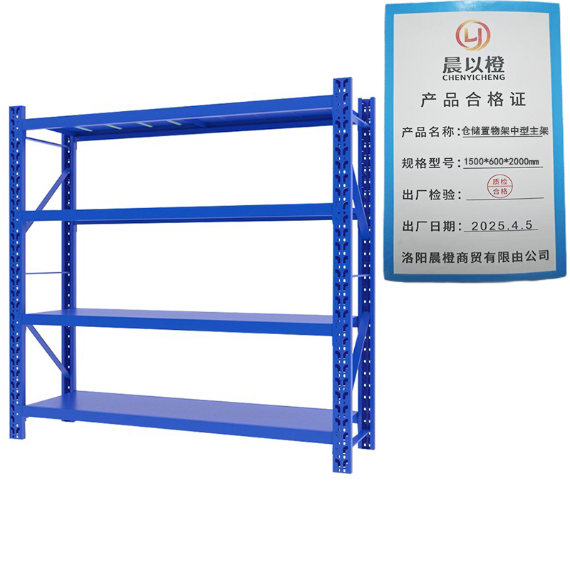 晨以橙 仓储置物架中型主架 1500*600*2000mm 组高清大图