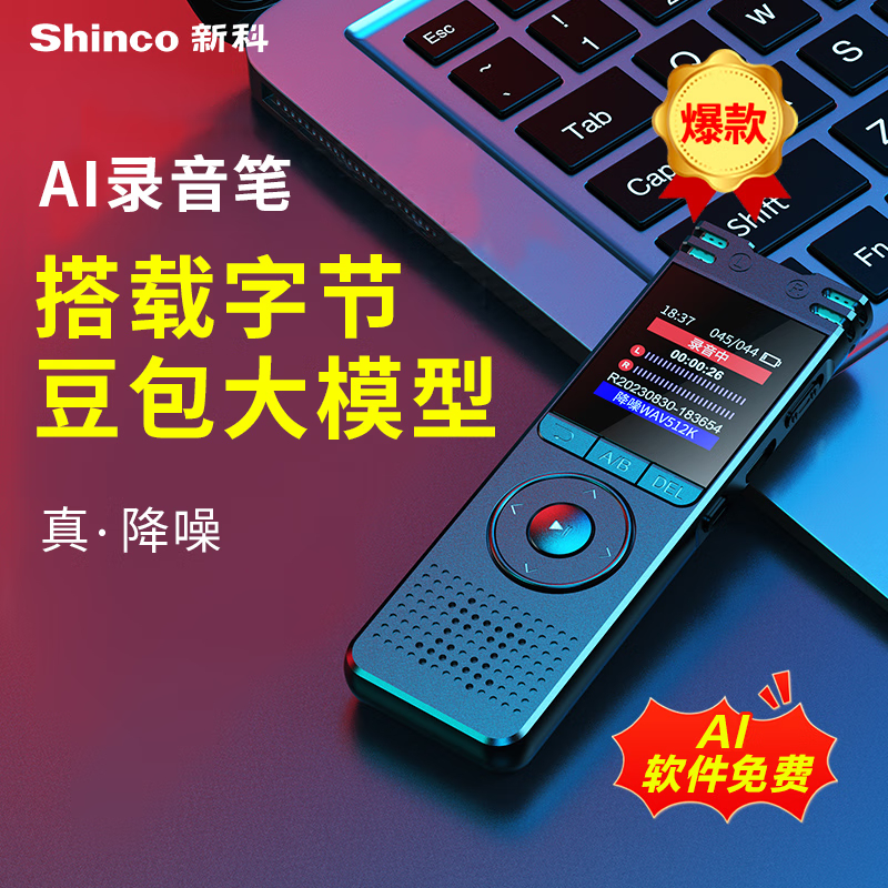 新科(Shinco)AI智能录音笔RV-02 64G大容量ai录音器转文字翻译 专业语音高清降噪办公录音设备