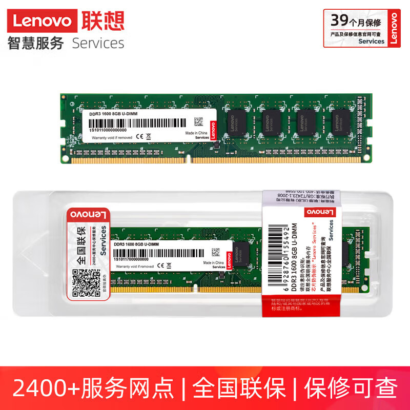 联想(LENOVO)8GB DDR3 1600
