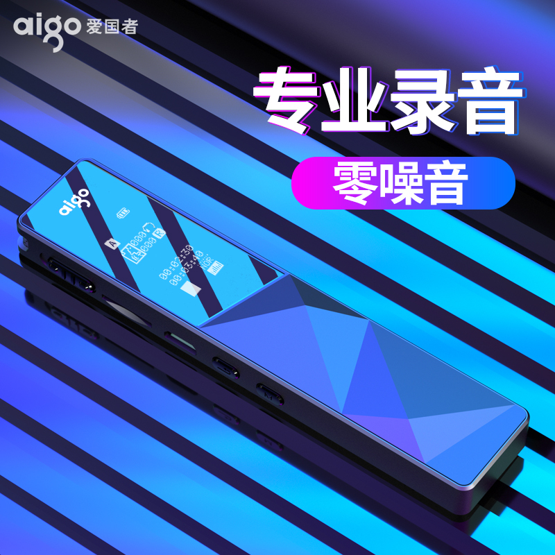 爱国者录音笔专业高清降噪正品声控长待机内录器商务会议记录神器