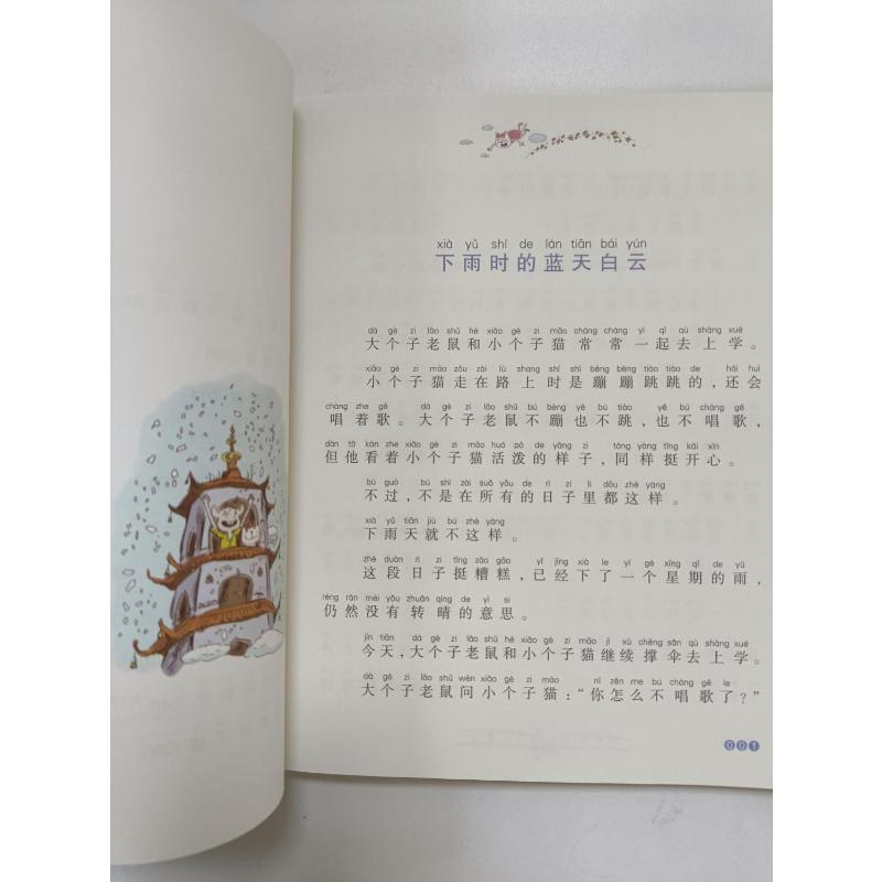 醉染图书大个子老鼠小个子猫 撕碎烦恼 彩色注音版9787531360926高清大图