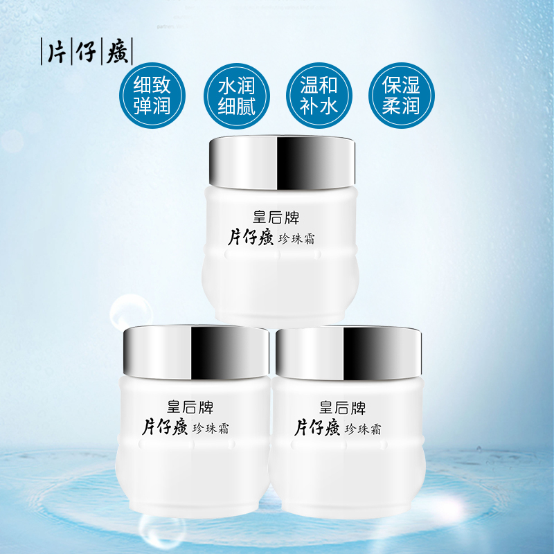 片仔癀(PZH)珍珠霜25g*3 保湿补水面霜 日霜 滋润营养 控油平衡 面霜套装 适用于任何肤质