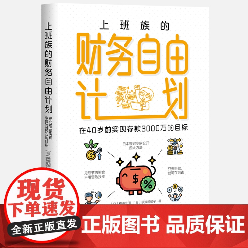 上班族的财务自由计划高清大图