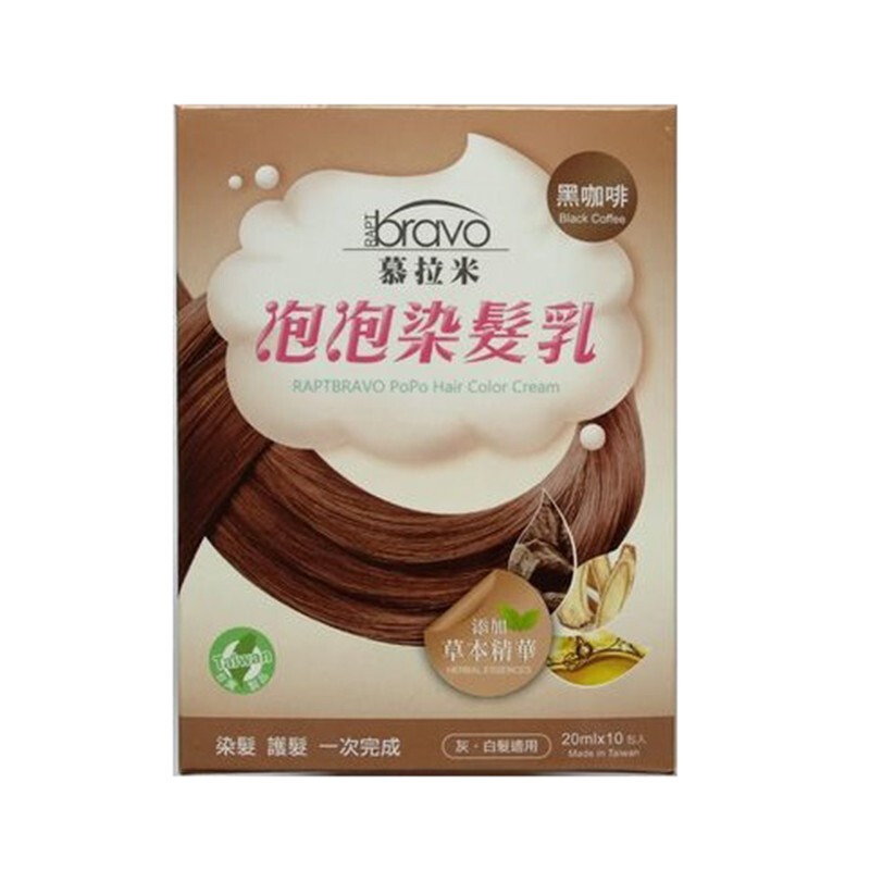 台湾慕拉米泡泡染乳植物染发剂遮白泡沫染护男女黑咖啡(新包装)20ml*10包/盒高清大图
