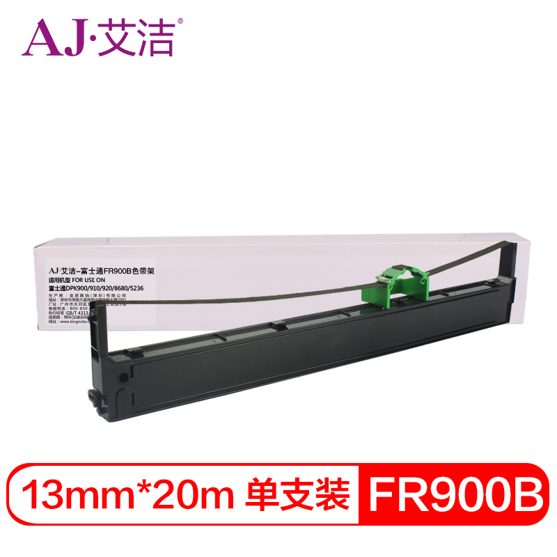艾洁 FR900B色带架 适用富士通DPK900 910 920 8680 5236打印机