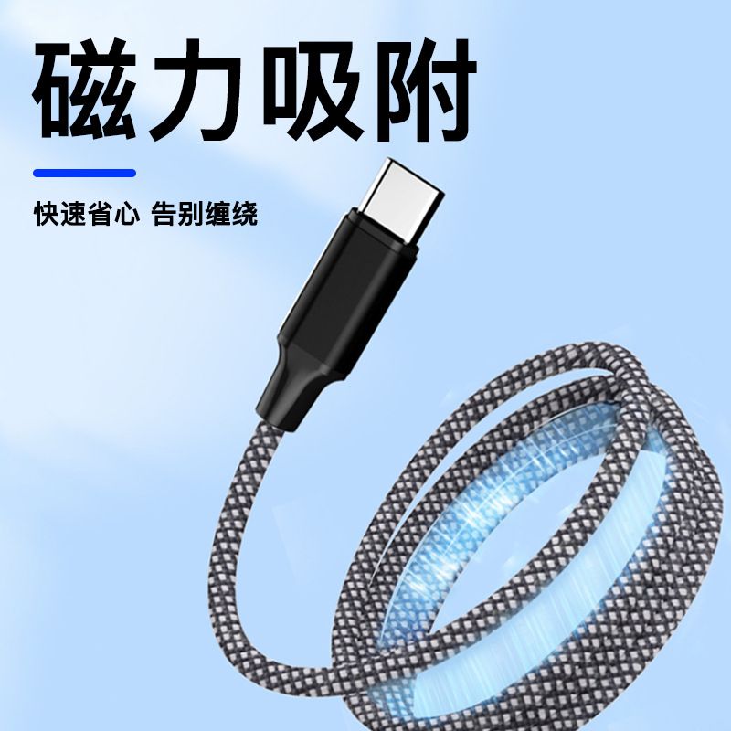 超级快充自动收纳磁吸线适用华为苹果安卓手机6A大电流数据线-磁吸Typec装Typec;一米一条装【盒装】-高清大图