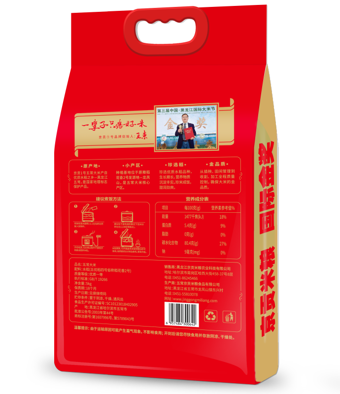 京贡1号 小产区五常大米5kg(绿色食品)HC高清大图