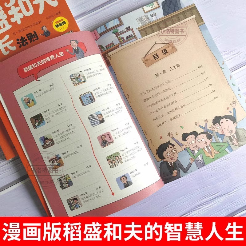 [2册]漫画稻盛和夫+洛克菲勒家书 [正版] 稻盛和夫的成长法则漫画版 洛克菲勒写给儿子的家书给年轻人的忠告活法自传孩子高清大图