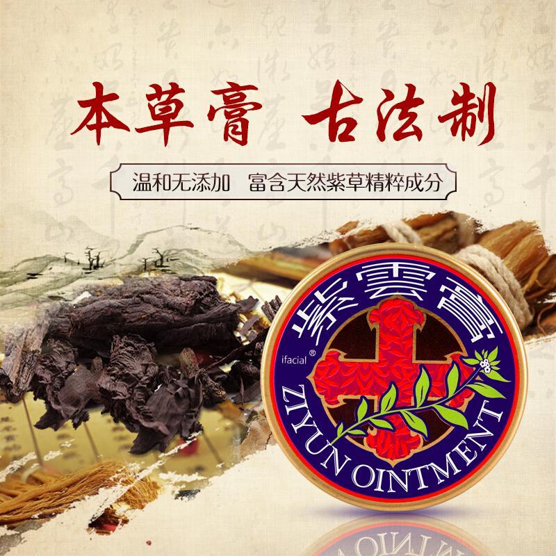 思兰朵紫草膏宝宝婴儿蚊虫叮咬橄榄油儿童舒痒修护紫云膏ifacial