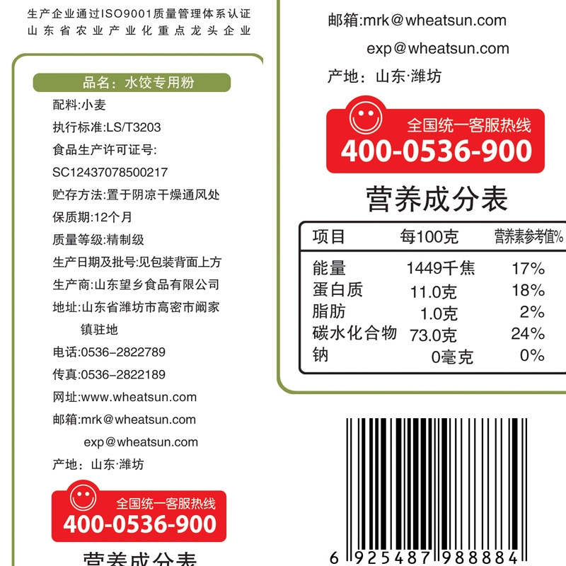 望乡面粉水饺专用粉馄饨粉5斤通用面粉 特精家用小麦面粉