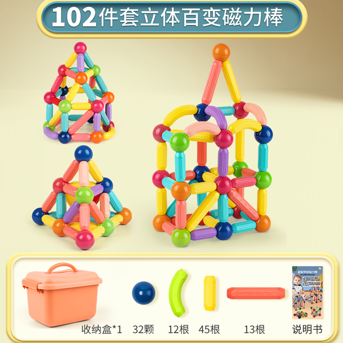 百变磁力棒片宝宝智力拼图6儿童益智积木拼装磁铁玩具2岁男孩女孩 【升级强磁】大号102件套送积木收纳桶