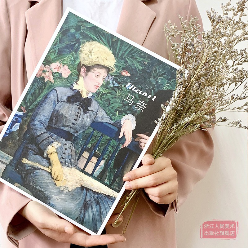 [正版]旗舰出类艺术画片集 马奈 32帧马奈油画作品集礼盒装赠藏书票 文艺唯美世界名画装饰画版画创意送礼鉴赏收藏小清新高清大图