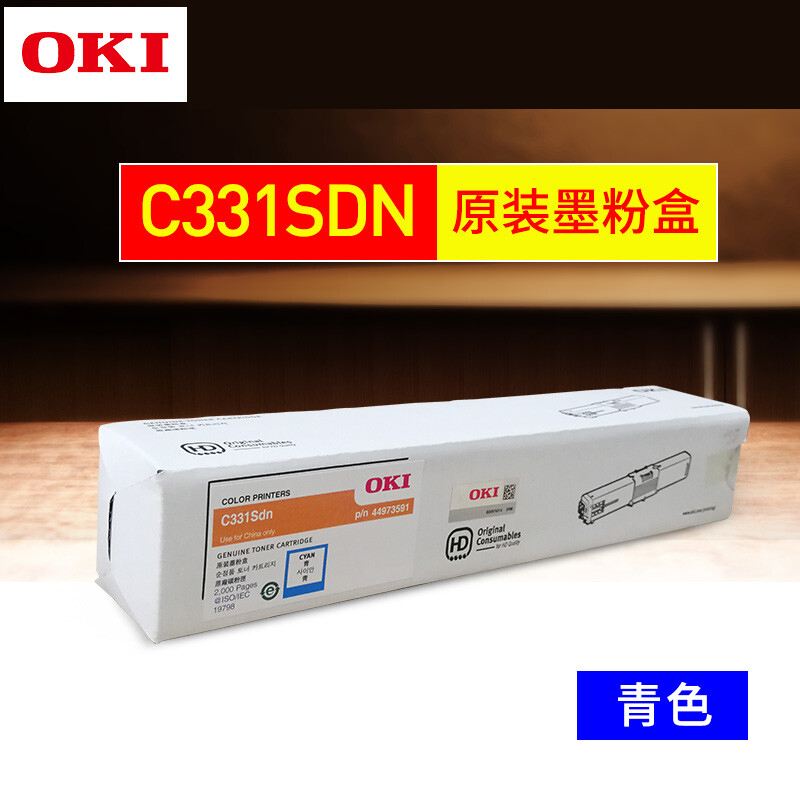 OKI青色44973591原装墨粉 约2000页 适用C331sdn