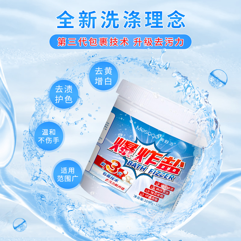 美舒洁爆炸盐1100g高清大图