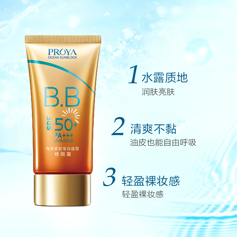 珀莱雅(PROYA)海洋柔皙莹白造型修颜霜SPF50+/PA+++55g隔离防晒清透不油高度防晒高清大图