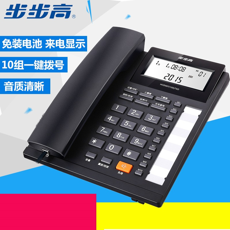 步步高(BBK) HCD007(159) 有绳免电池电话机(计价单位:台)