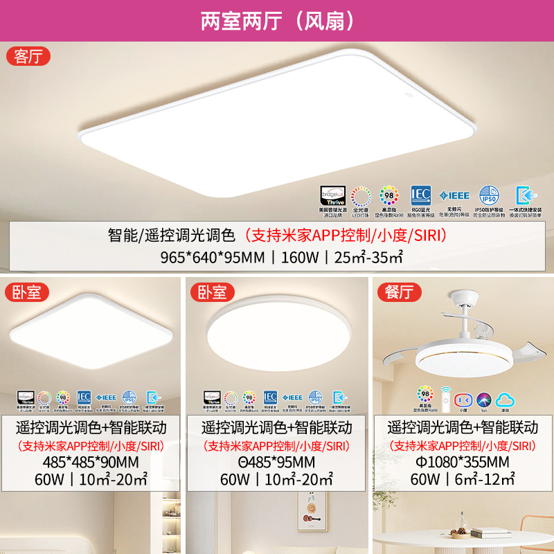 雷士照明全光谱小白LED吸顶灯简约现代房间灯具语音智控卧室灯客厅灯 B4普瑞全光谱【2室2厅】+IP50+带风扇