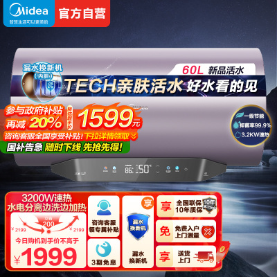 美的电热水器F60-32Q5(HE)