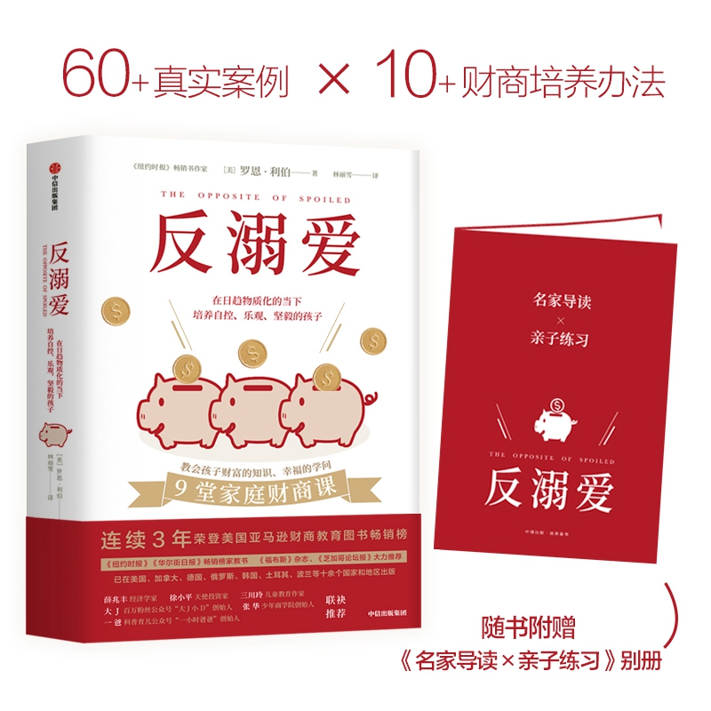 醉染图书反溺爱9787508695969高清大图