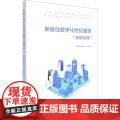 新居住数字化经纪服务(初级技能1+X职业技能等级证书系列