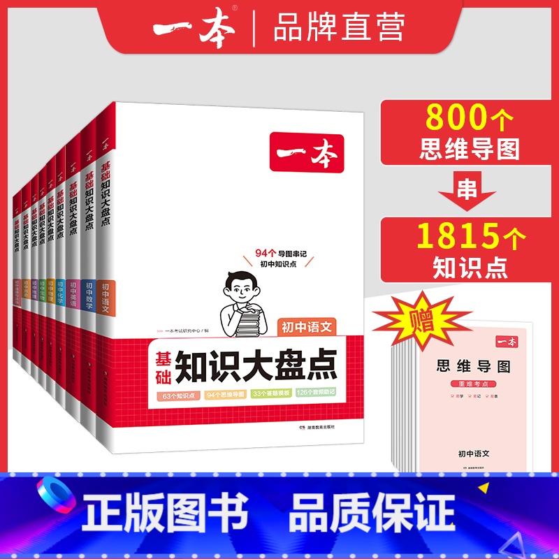 (3本)语文+数学+英语 初中通用 【正版】初中知识大盘点小四门初中知识点语文基础知识必背数学英语物理化学生物道法历史地