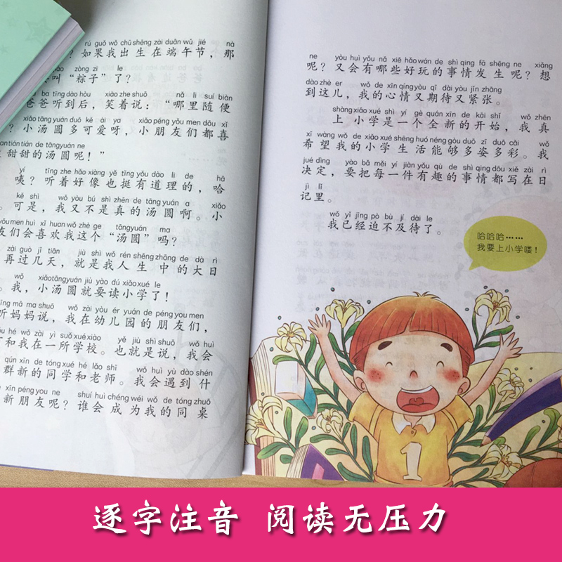 [正版]4册小汤圆上学记一年级课外书注音版二年级三 儿童书籍 6-12周岁 读物文学图书8-10岁 小学生少儿故事书童书高清大图