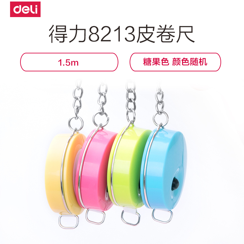得力deli8213迷你可爱小卷尺 1.5米测量尺服装皮尺腰围尺三围软尺量衣量身尺彩色小卷尺迷你便携5个装颜色随机