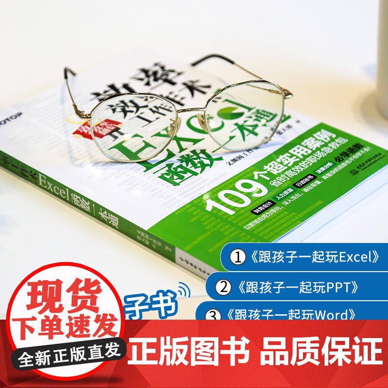 效率工作术——Excel函数一本通高清大图