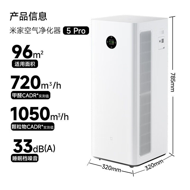 小米空气净化器5Pro 家用除甲醛除菌除过敏原
