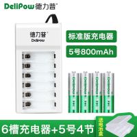 [一年换新]德力普5号充电电池套装7号充电器可充五七号替代1.5v 5号4节 无充电器