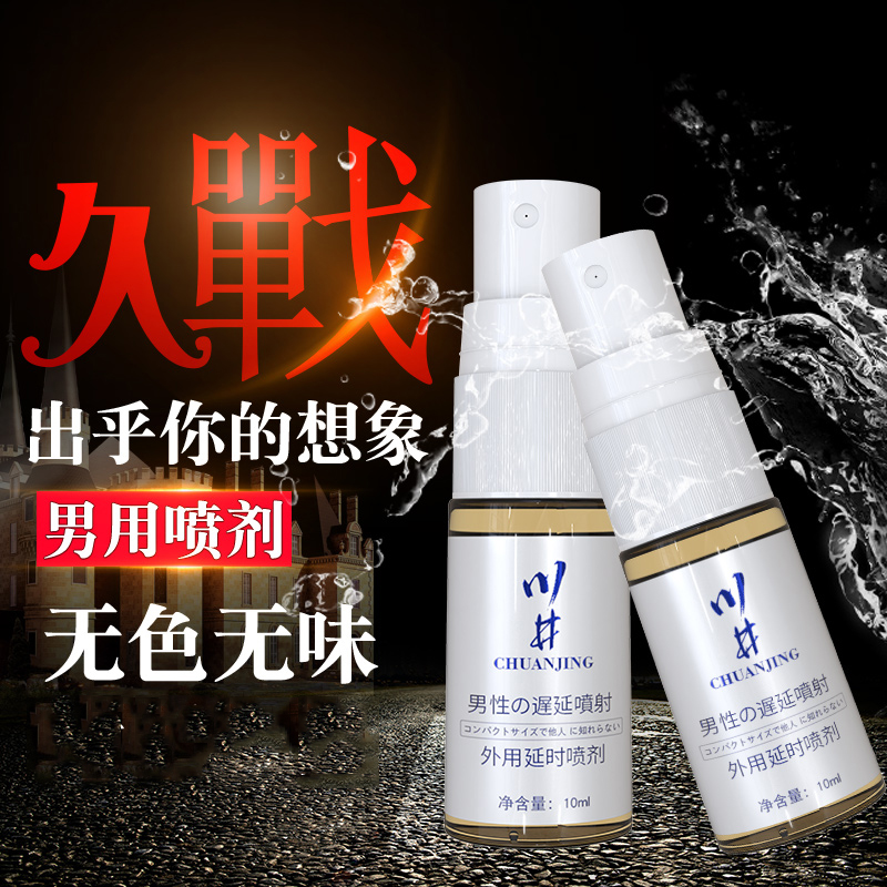 独爱(DUAI) 男士外用延时喷剂10ml 延长夫妻房事性用品时间延迟喷雾液湿巾男性系列成人情趣性用品高清大图