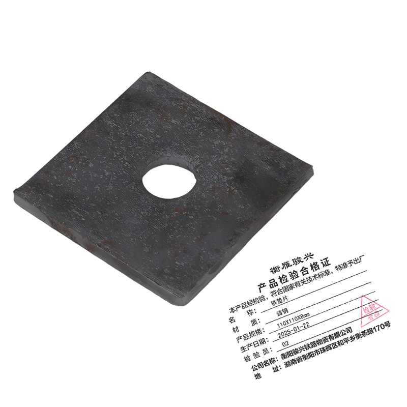 衡雁骏兴 铁垫片 110X110X8mm 块高清大图